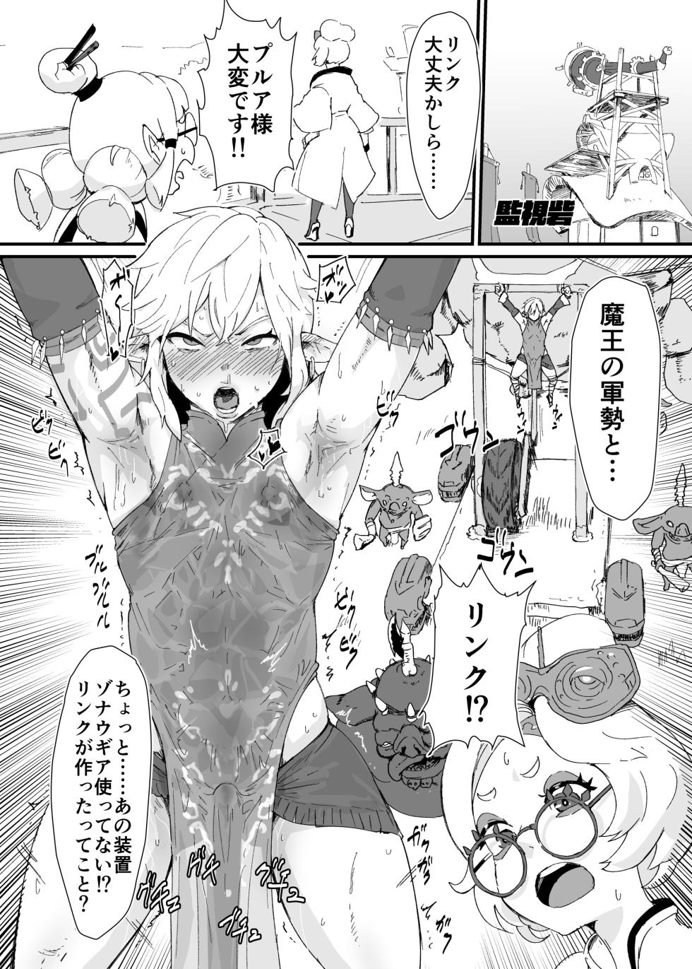 [Goma Brothers (Gomabura)] TEARS OF THE DICK (The Legend of Zelda: Tears of the Kingdom) [Digital] - Page 11