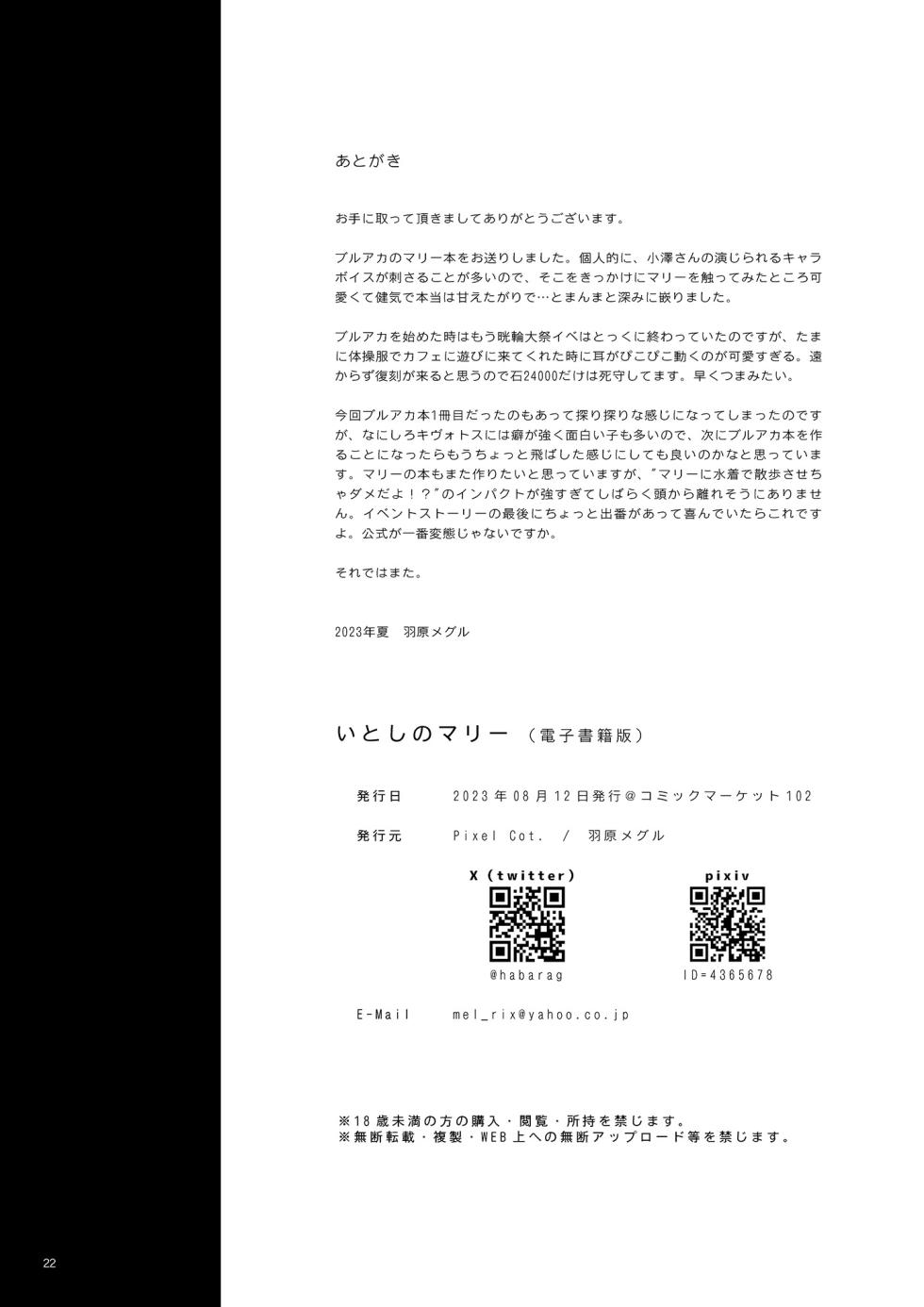 [Pixel Cot. (Habara Meguru)] Itoshi no Mari | 사랑스러운 마리 (Blue Archive) [Korean] [Digital] - Page 21