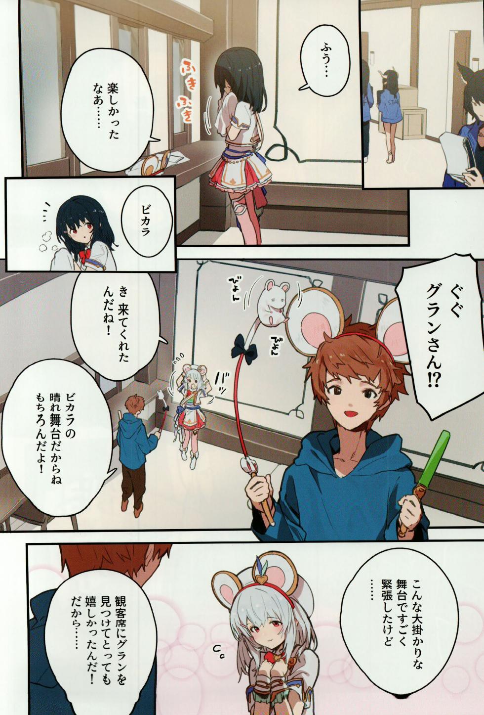 (C102) [Dot Eito (Sawayaka Samehada)] Vikala-chan to Ichaicha Suru Hon 7 Satsume (Granblue Fantasy) - Page 5