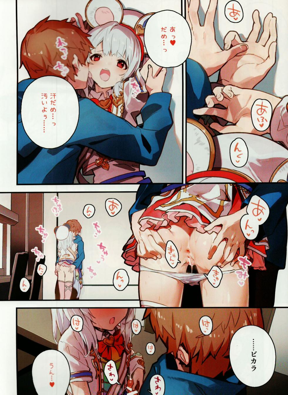 (C102) [Dot Eito (Sawayaka Samehada)] Vikala-chan to Ichaicha Suru Hon 7 Satsume (Granblue Fantasy) - Page 7