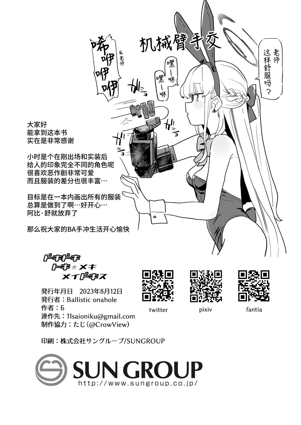 [Ballistic onahole (Б)] Dokidoki Toki Meki Maid Kiss | 扑通扑通 心神★悸动 主仆同吻 (Blue Archive) [Chinese] [欶澜汉化组] [Digital] - Page 30