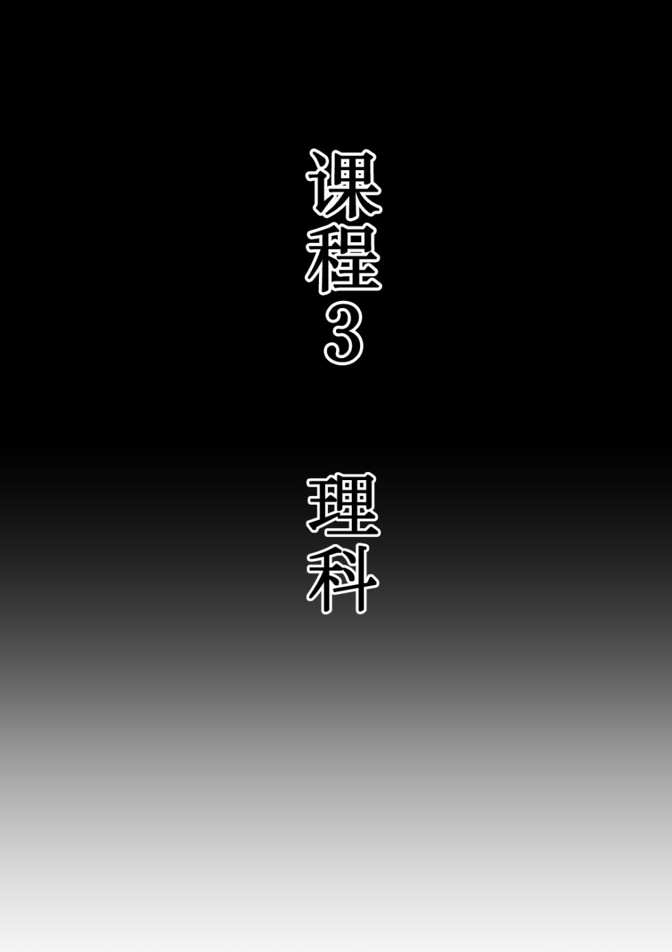 [Mirashichi Tokuni] Joshi ga Danshi o Choukyou suru! Danshi Choukyou Gakkou [Chinese] - Page 32