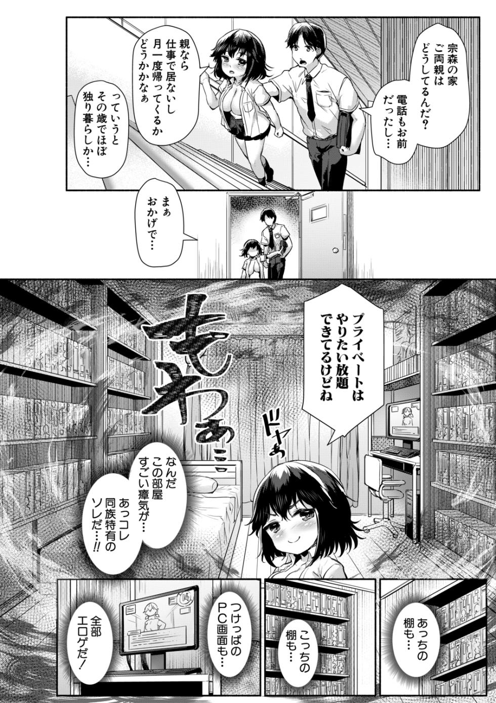 [Sakimori Dan] Minimum Kyonyuu Shoujo [Digital] - Page 12