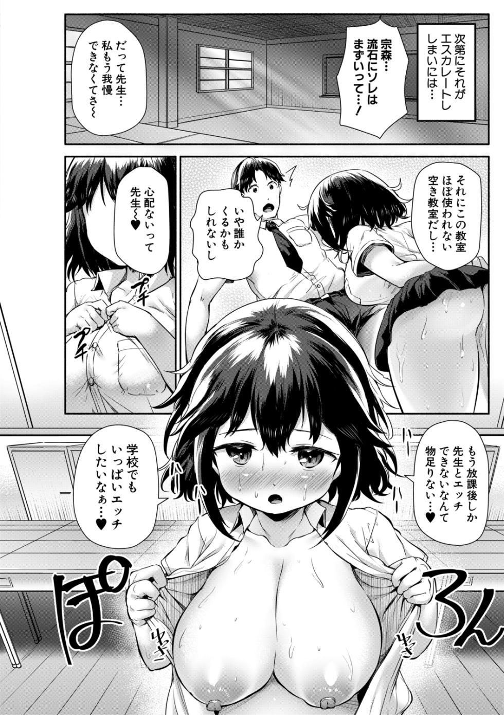 [Sakimori Dan] Minimum Kyonyuu Shoujo [Digital] - Page 32