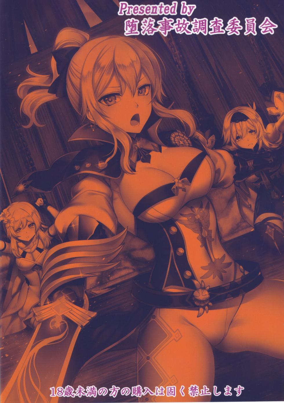 (C102) [Daraku Jiko Chousa Iinkai (Sch-mit, Konshin)] Tanpopo Kishi no Daraku (Genshin Impact) - Page 18