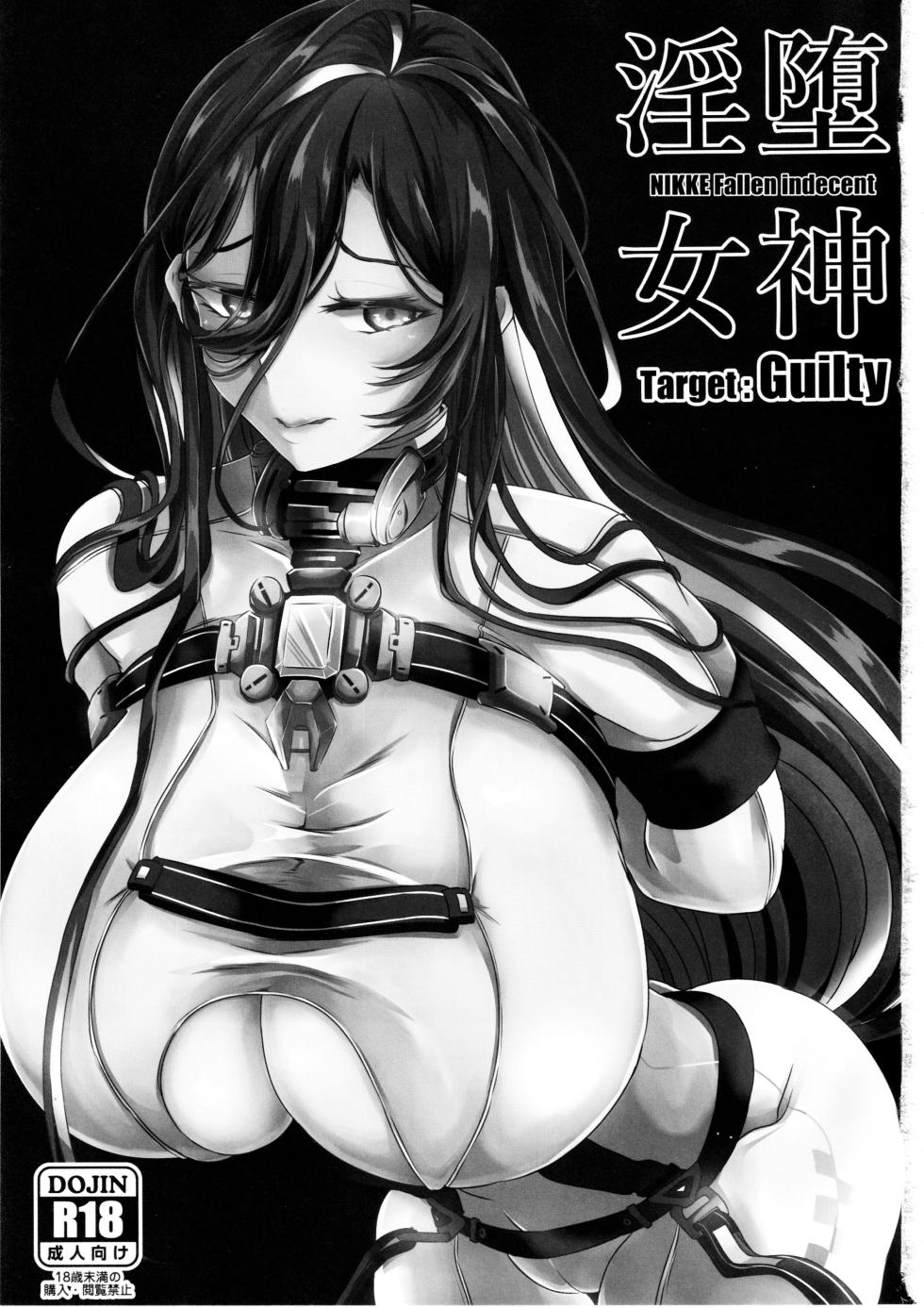 (C102) [CotesDeNoix (Cru)] Nikke Fallen Indecent Target: Guilty (Goddess of Victory: Nikke) - Page 3