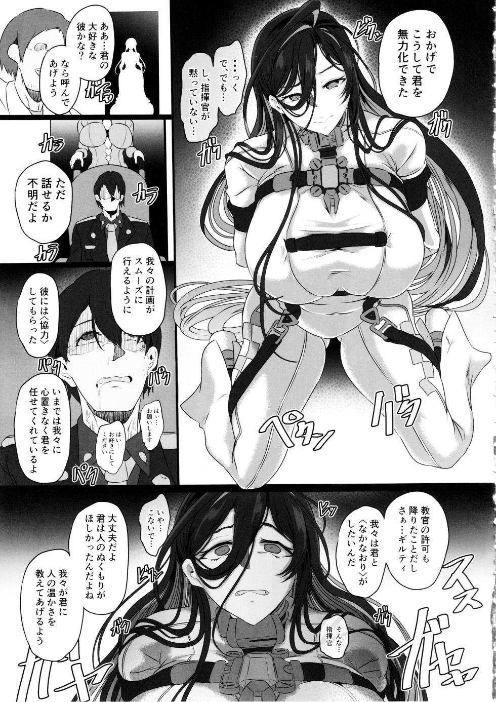 (C102) [CotesDeNoix (Cru)] Nikke Fallen Indecent Target: Guilty (Goddess of Victory: Nikke) - Page 9