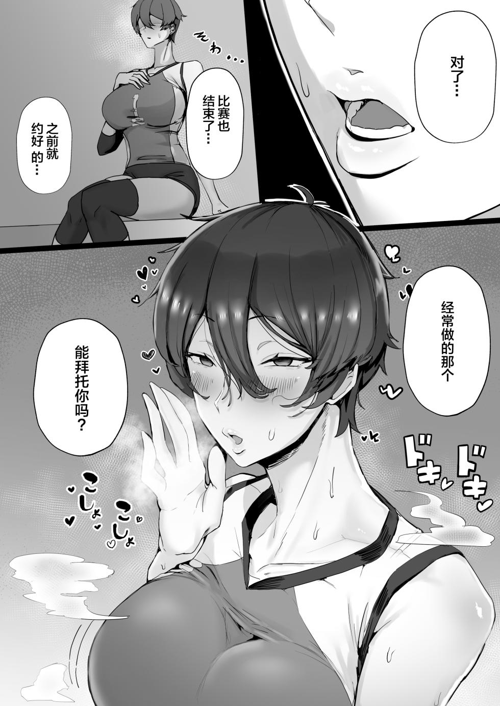 [Misaki (T-Man)] Ouji-sama-kei de Joshi kara Motemotedakedo Jitsuwa Mazomesu Nekona Osananajimi to jittori etchi suru Hon[中国翻訳] - Page 6