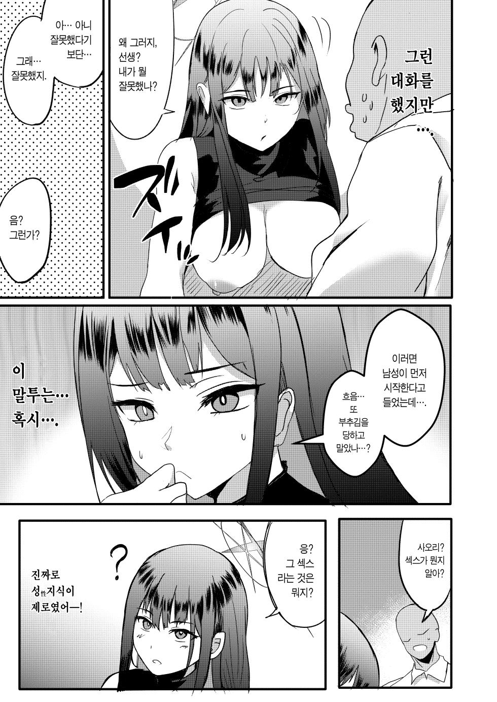 [Mugen Karaage (Agachi)] Saori no Ongaeshi | 사오리의 보은 (Blue Archive) [Korean] [이거맛좀봐] [Digital] - Page 4