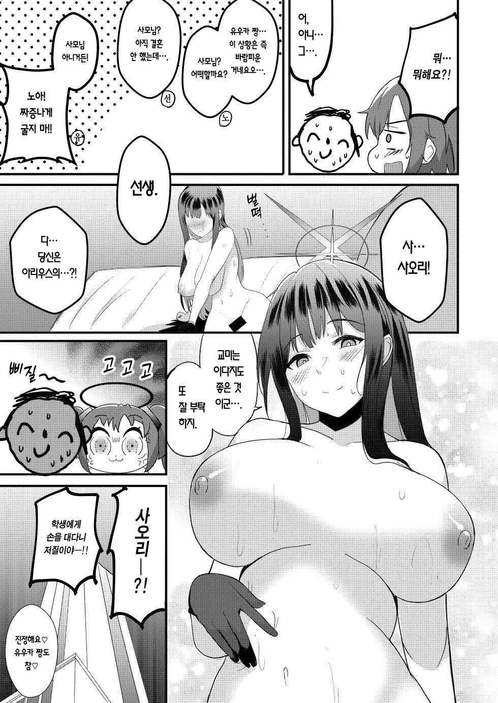 [Mugen Karaage (Agachi)] Saori no Ongaeshi | 사오리의 보은 (Blue Archive) [Korean] [이거맛좀봐] [Digital] - Page 26