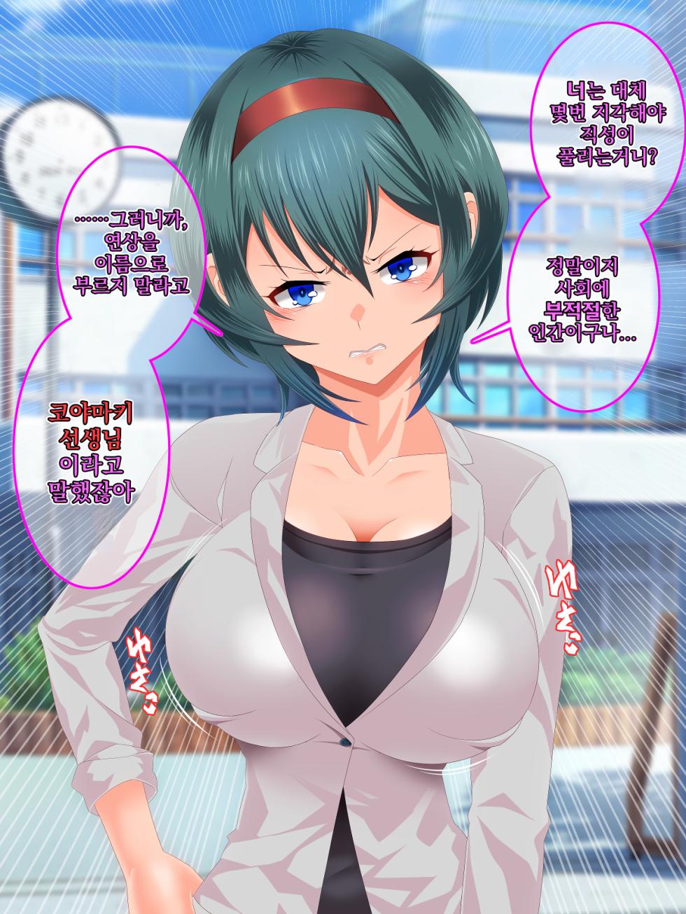 [Saimin Sushiya (Hypno Sushi)] Kouyamaki Serina wa Tenohira no Ue de Odoru | 코야마키 세리나는 손 위에서 춤춘다 [Korean] - Page 40