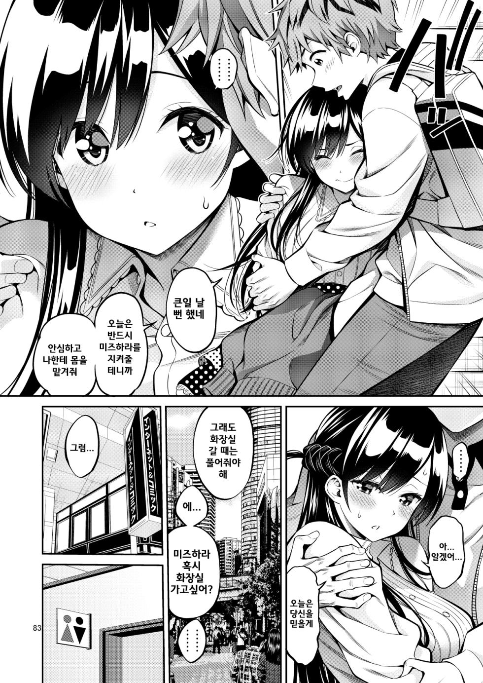 [Popochichi (Yahiro Pochi)] Rental Kanojo Osawari Shimasu 09 | 렌탈여친 만지겠습니다 09 (Kanojo, Okarishimasu) [Korean] [팀 평양너구리] [Digital] - Page 6