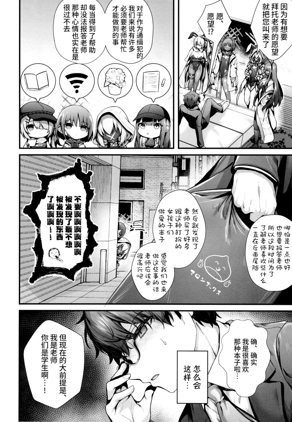 (C102) [Edamametei (Uko)] Bunny+ (Blue Archive) [Chinese] [欶澜汉化组] - Page 6