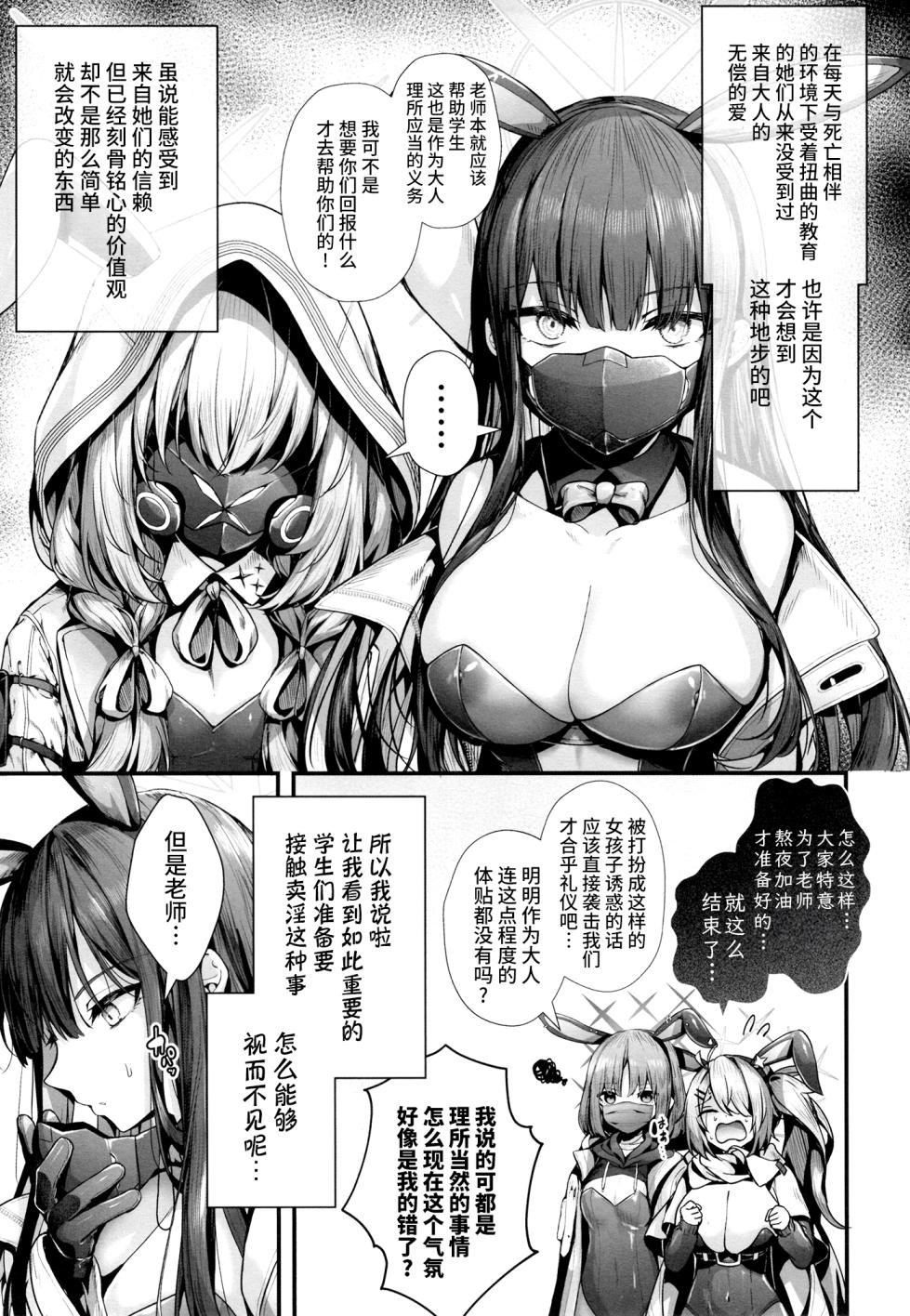 (C102) [Edamametei (Uko)] Bunny+ (Blue Archive) [Chinese] [欶澜汉化组] - Page 7