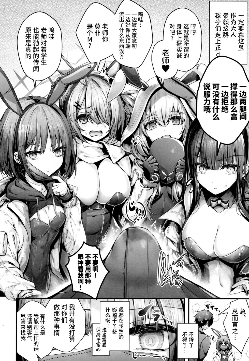 (C102) [Edamametei (Uko)] Bunny+ (Blue Archive) [Chinese] [欶澜汉化组] - Page 8