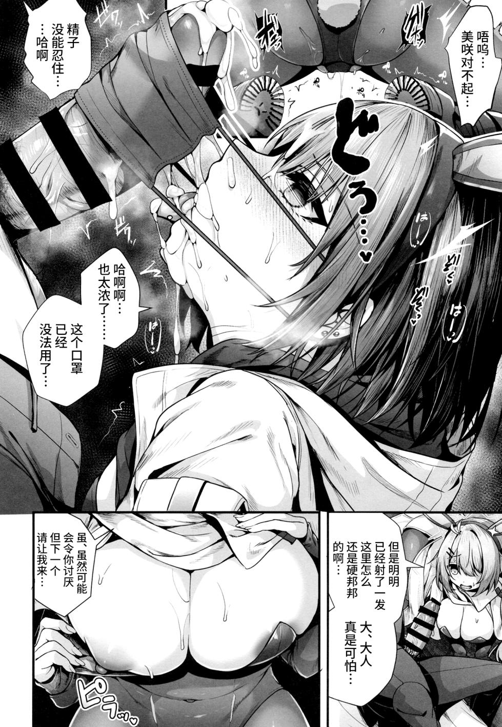 (C102) [Edamametei (Uko)] Bunny+ (Blue Archive) [Chinese] [欶澜汉化组] - Page 12
