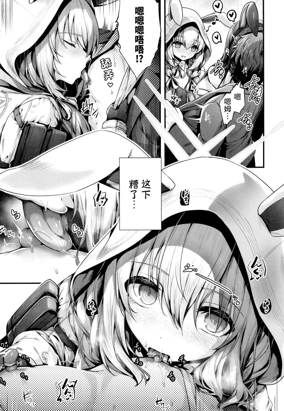 (C102) [Edamametei (Uko)] Bunny+ (Blue Archive) [Chinese] [欶澜汉化组] - Page 17