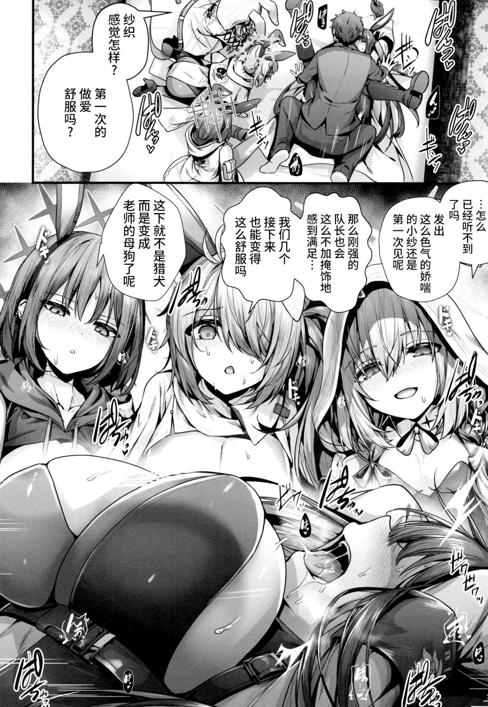 (C102) [Edamametei (Uko)] Bunny+ (Blue Archive) [Chinese] [欶澜汉化组] - Page 26