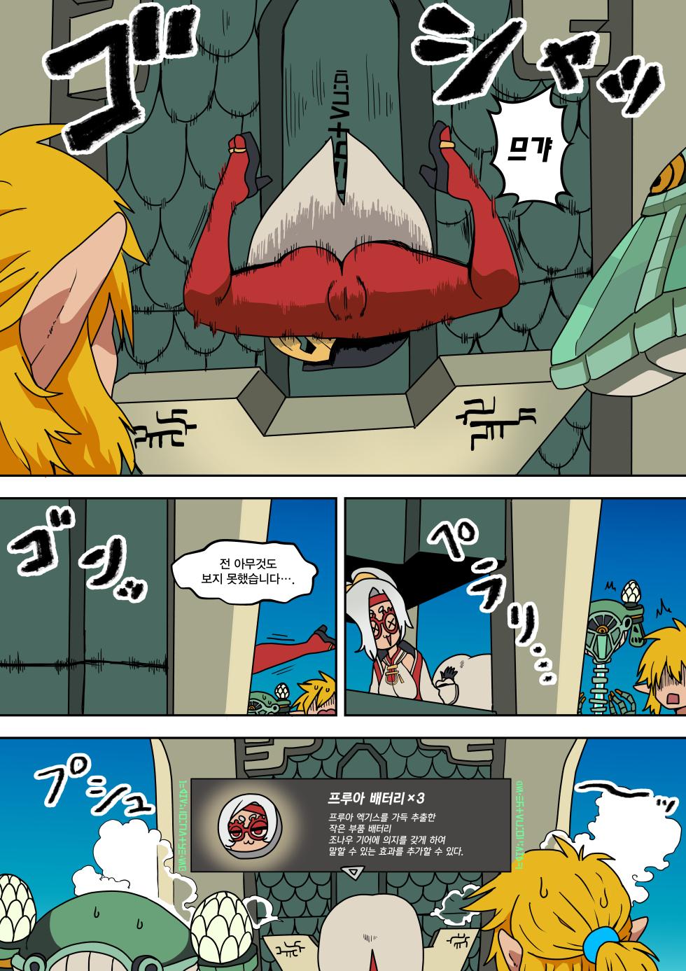 [Nikushoku Kurari] Purah no Teisatsu | 프루아의 정찰 (The Legend of Zelda: Tears of the Kingdom) [Korean] - Page 12