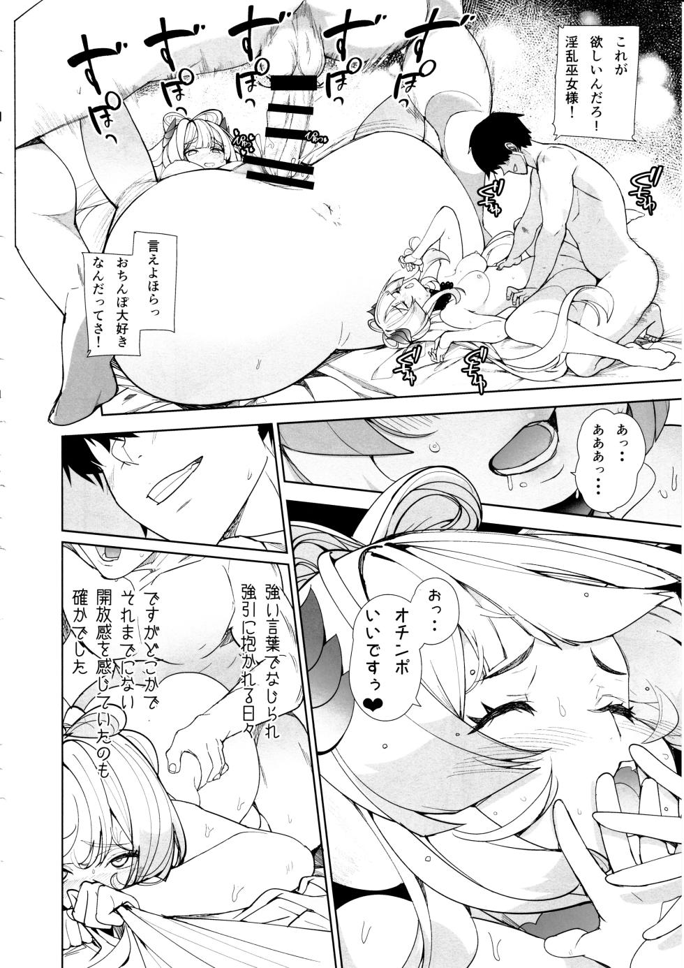 (C102) [AMAYADORI+ (Harenochiame)] Kaigi Shima no Himitsu no Heya (Genshin Impact) - Page 17