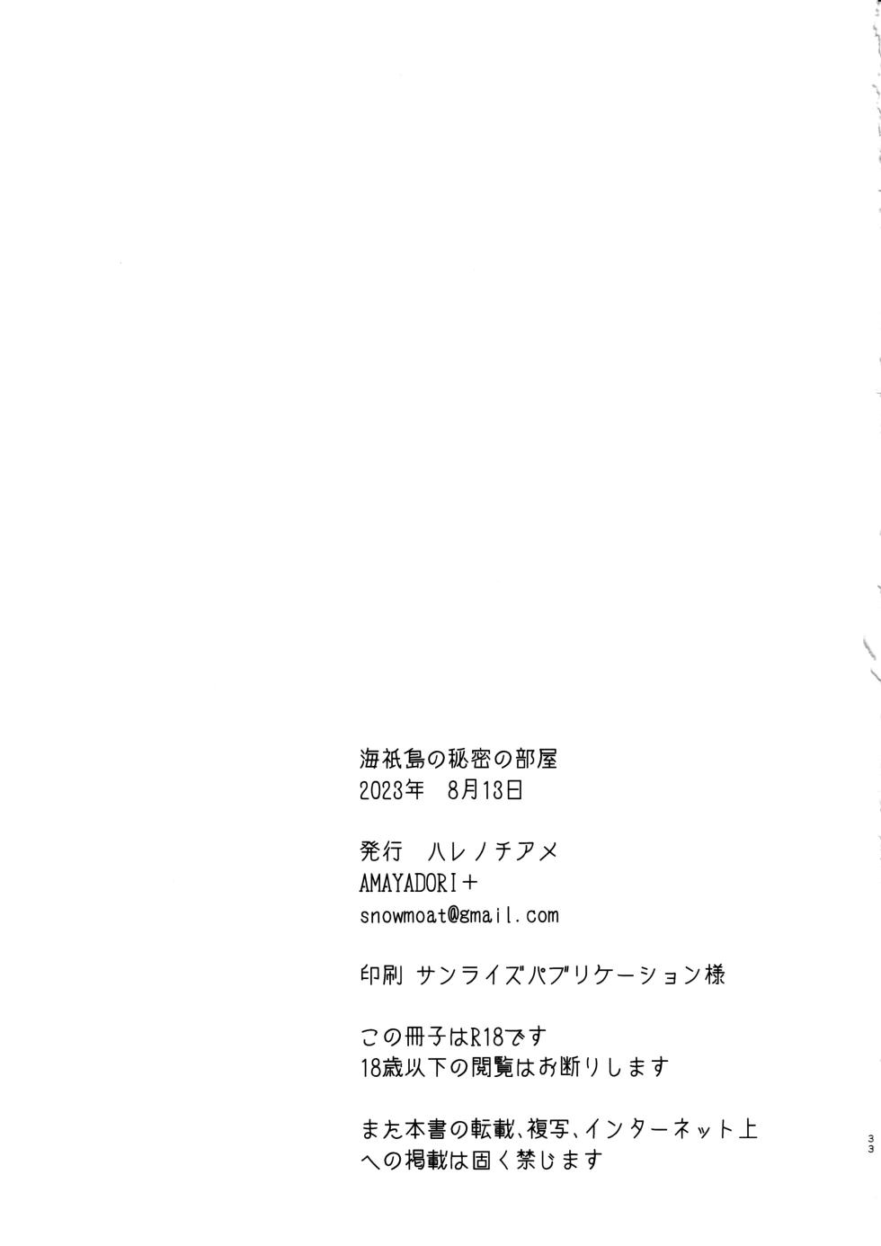 (C102) [AMAYADORI+ (Harenochiame)] Kaigi Shima no Himitsu no Heya (Genshin Impact) - Page 32
