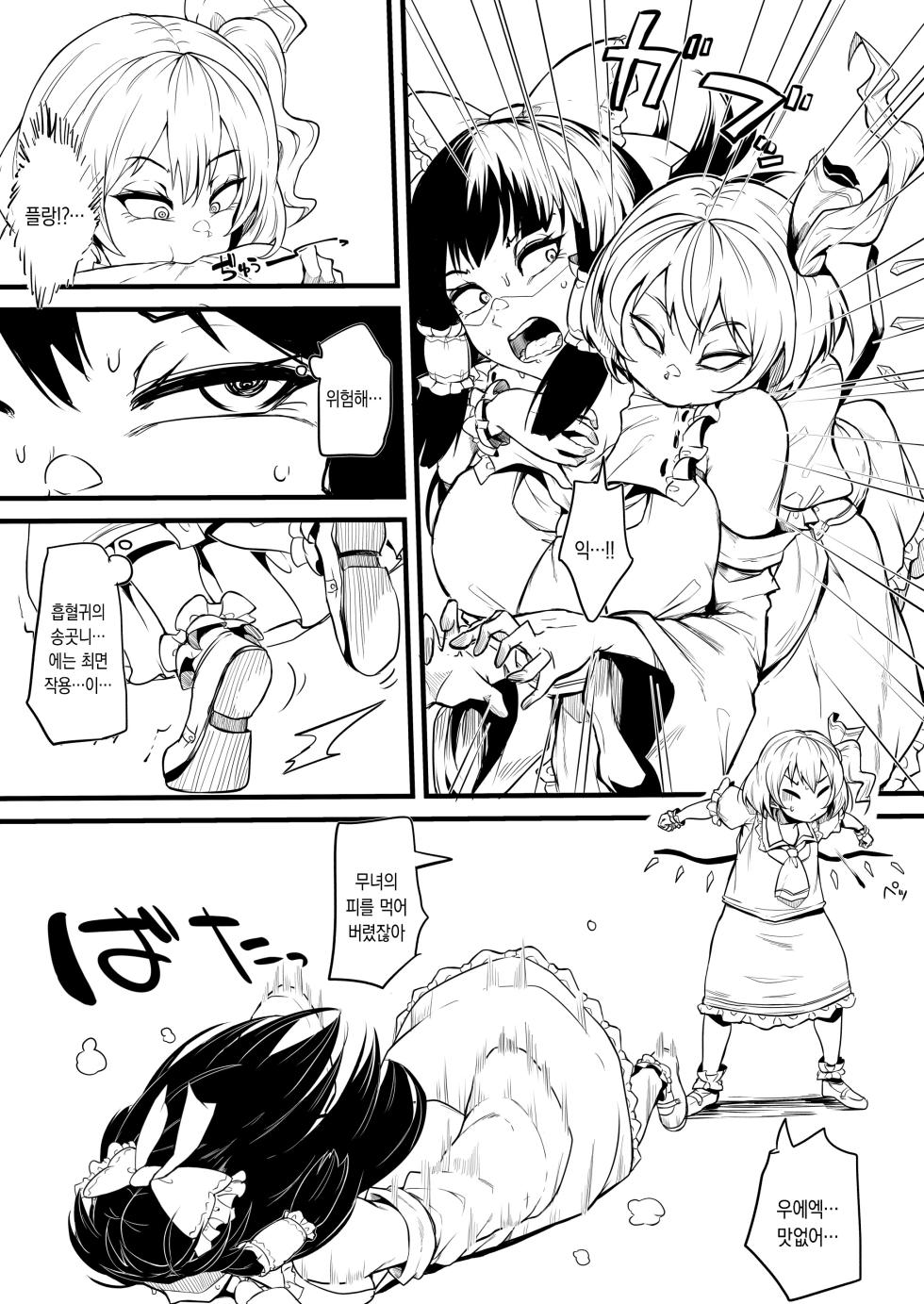 [Makin (Makin)] Futanari Furan-chan ga Reimu o Chokyo Suru Manga | 후타나리 플랑쨩이 레이무를 조교하는 만화 (Touhou Project) [Korean] - Page 6