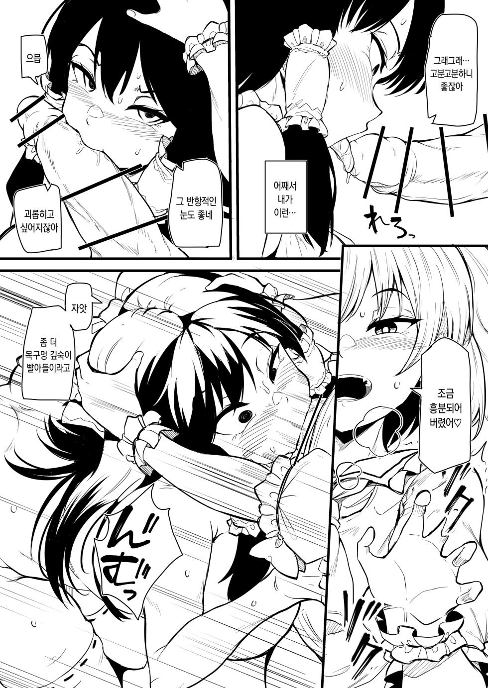 [Makin (Makin)] Futanari Furan-chan ga Reimu o Chokyo Suru Manga | 후타나리 플랑쨩이 레이무를 조교하는 만화 (Touhou Project) [Korean] - Page 11