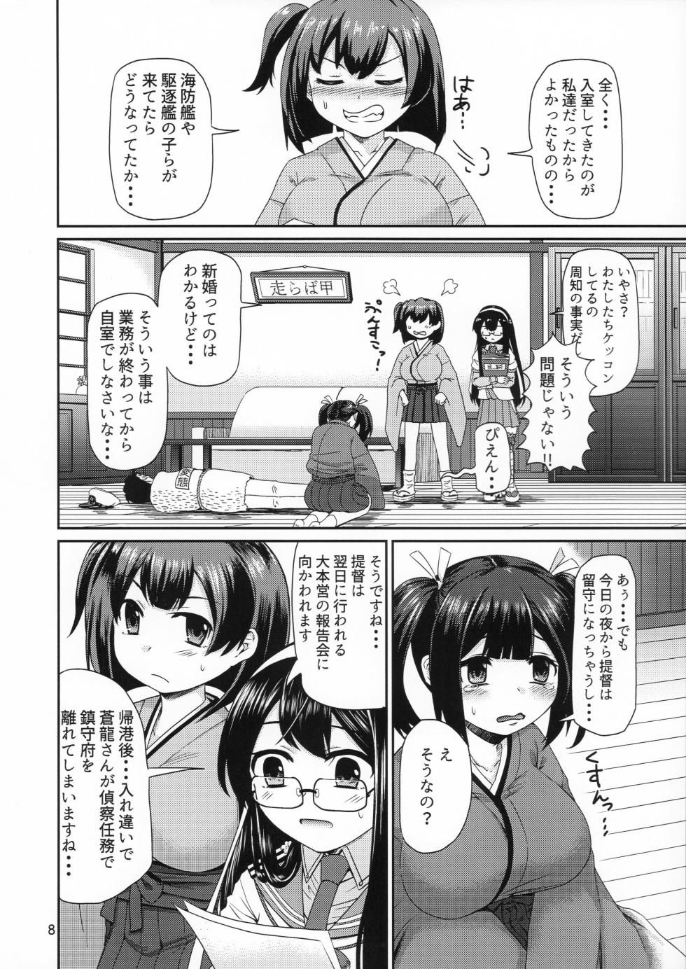 (C102) [Suzi Yari Geiborugu (bondo)] SouryuuBon (Kantai Collection -KanColle-) - Page 7
