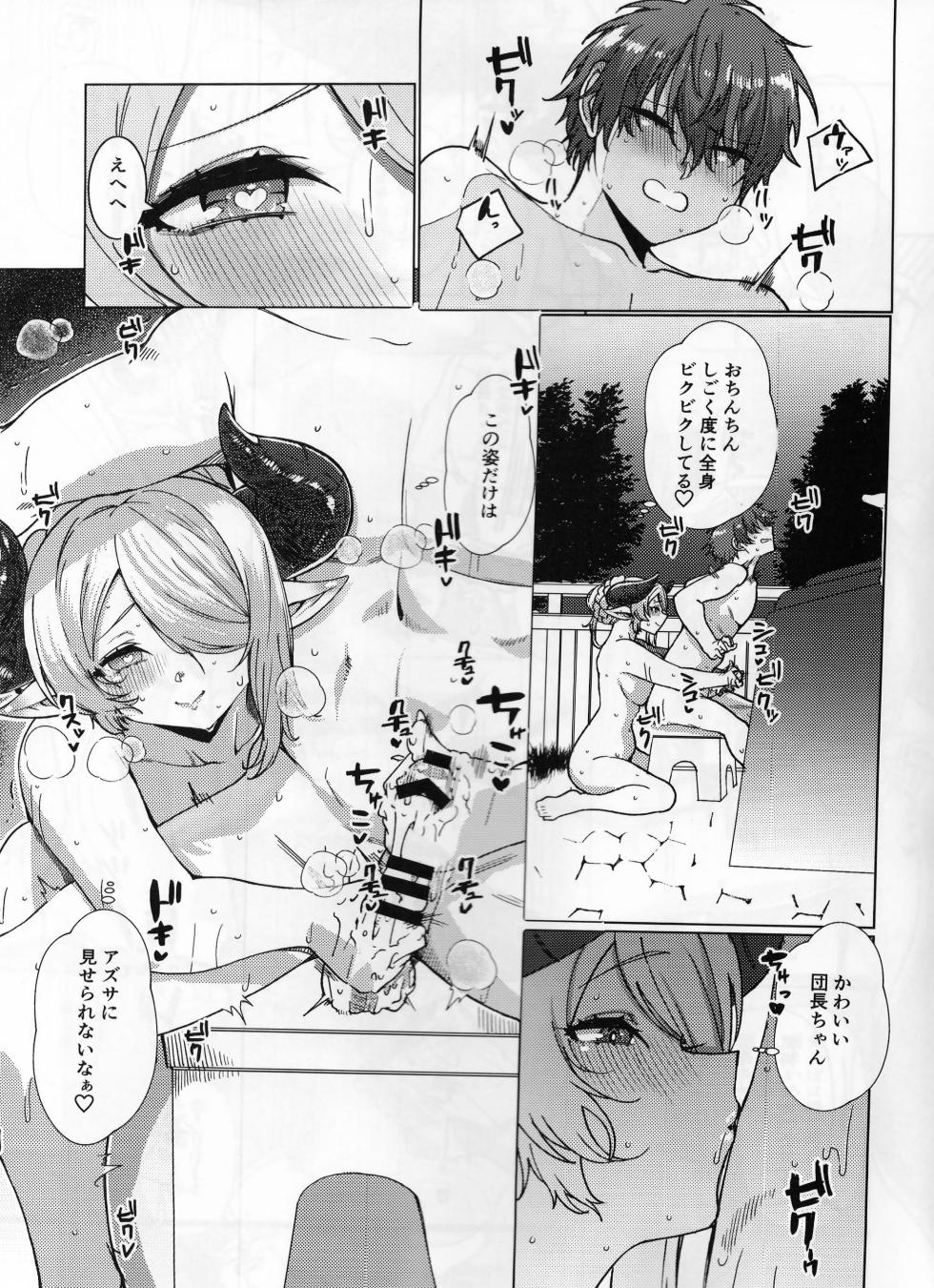 (C102) [Kujiraya (Asai Makoto)] Yakimochi Oneesan no Icharabu Onsen Ryokou Nissi (Granblue Fantasy) - Page 8
