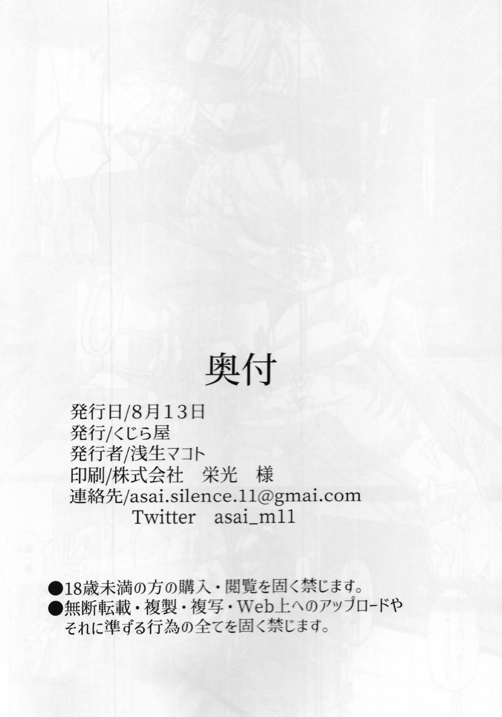 (C102) [Kujiraya (Asai Makoto)] Yakimochi Oneesan no Icharabu Onsen Ryokou Nissi (Granblue Fantasy) - Page 29