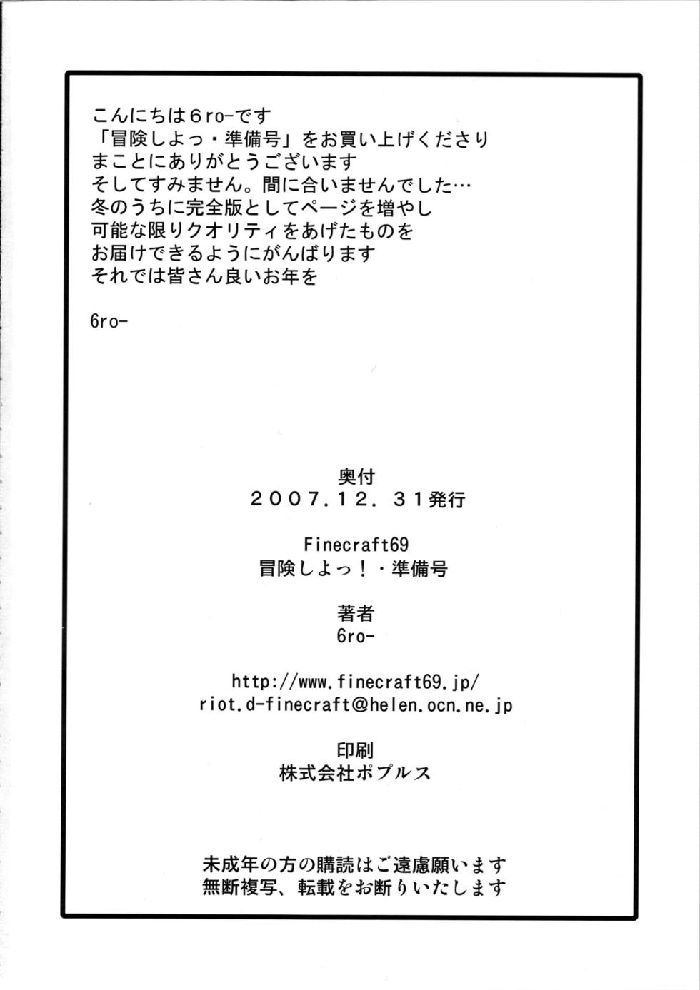 (C73) [Finecraft69 (6ro-)] 冒険しよっ！・準備号 (DQⅢ) - Page 17