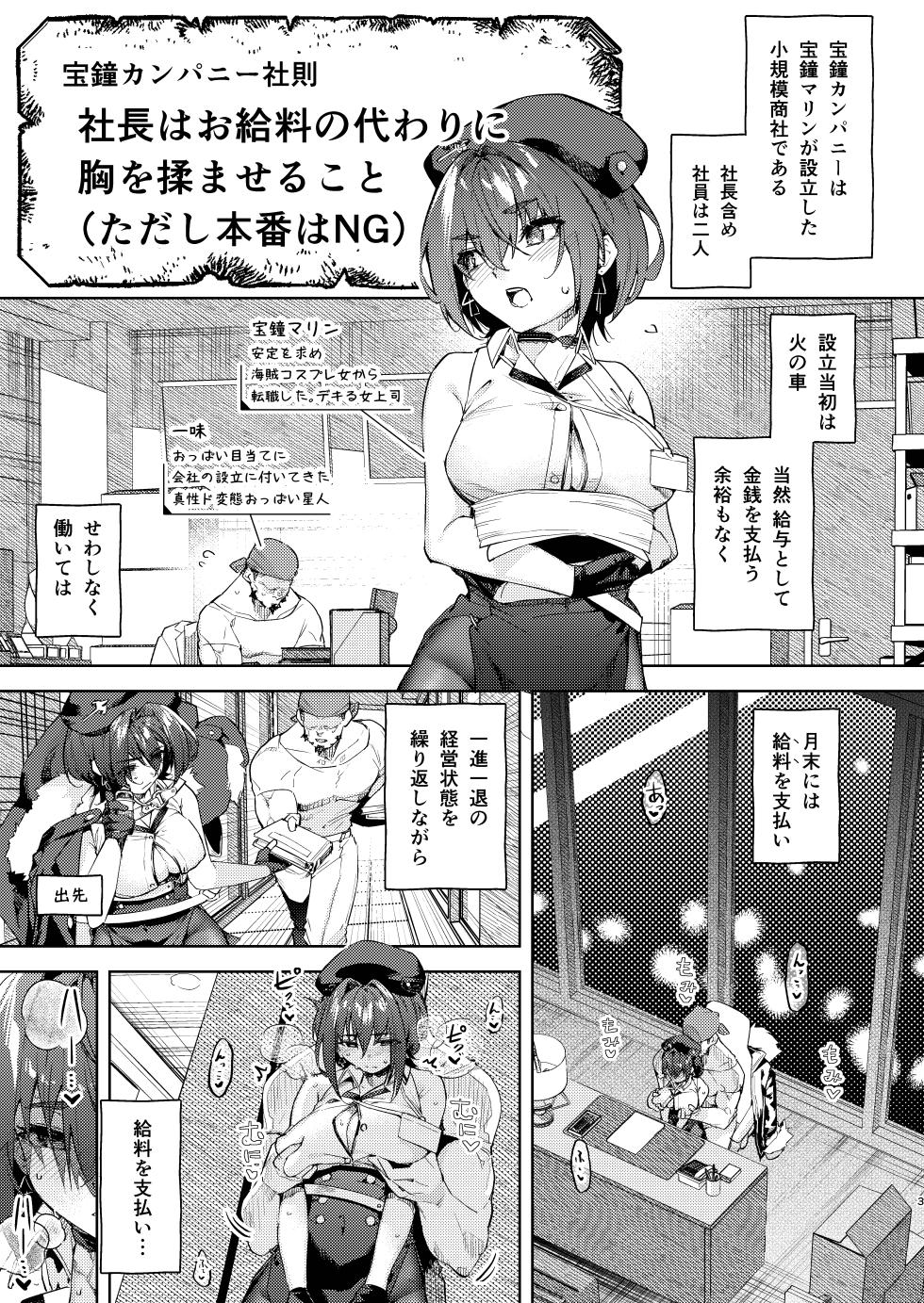 [Hikoushiki (CowBow)] Kyuuryou wa Omune ja Dame desu ka? (Houshou Marine) [Digital] - Page 3