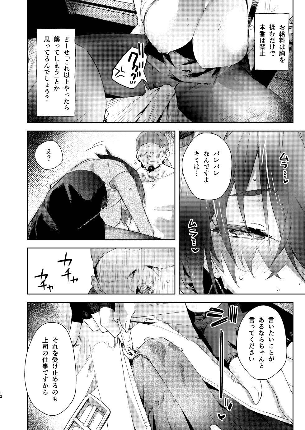 [Hikoushiki (CowBow)] Kyuuryou wa Omune ja Dame desu ka? (Houshou Marine) [Digital] - Page 12