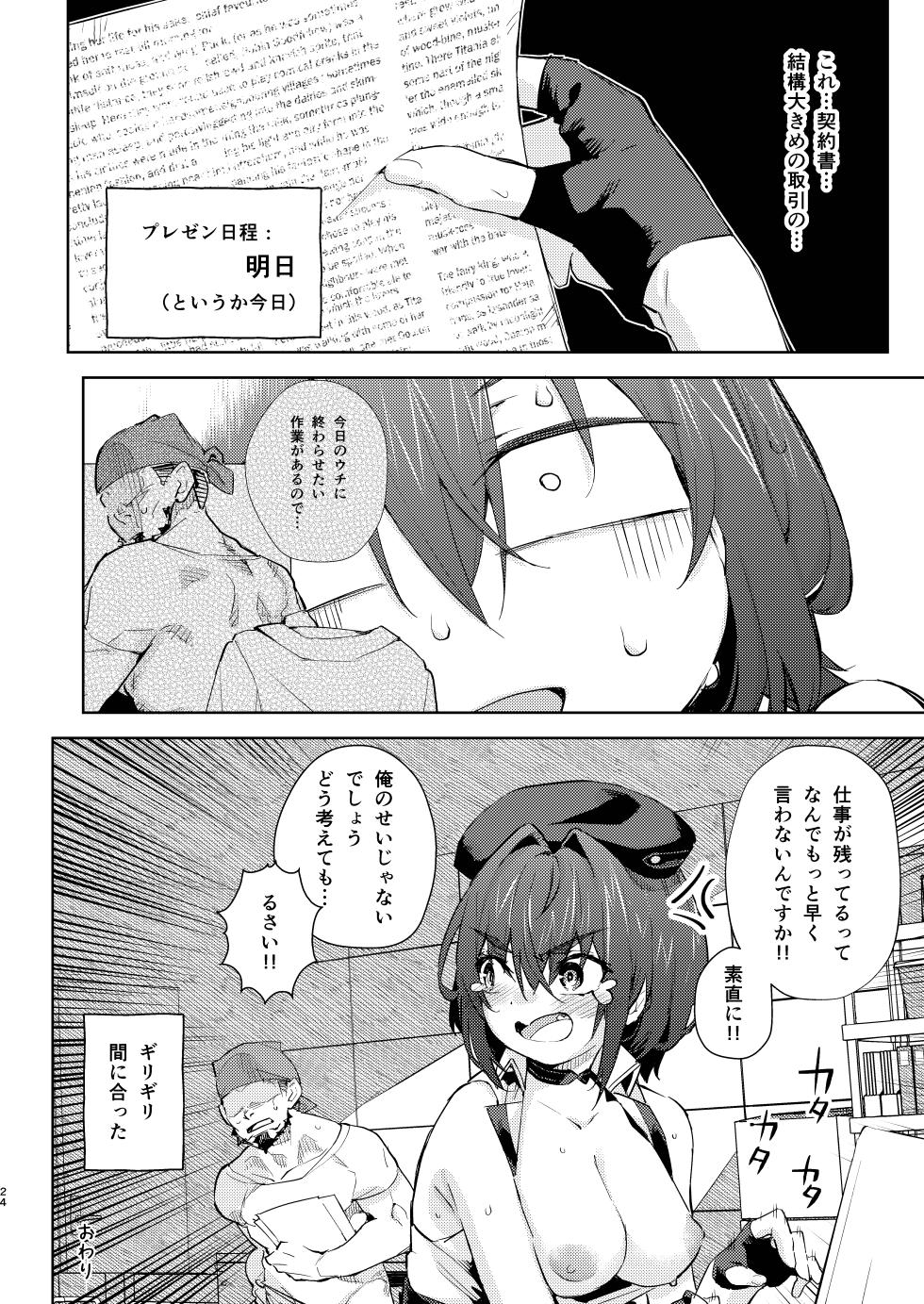 [Hikoushiki (CowBow)] Kyuuryou wa Omune ja Dame desu ka? (Houshou Marine) [Digital] - Page 24