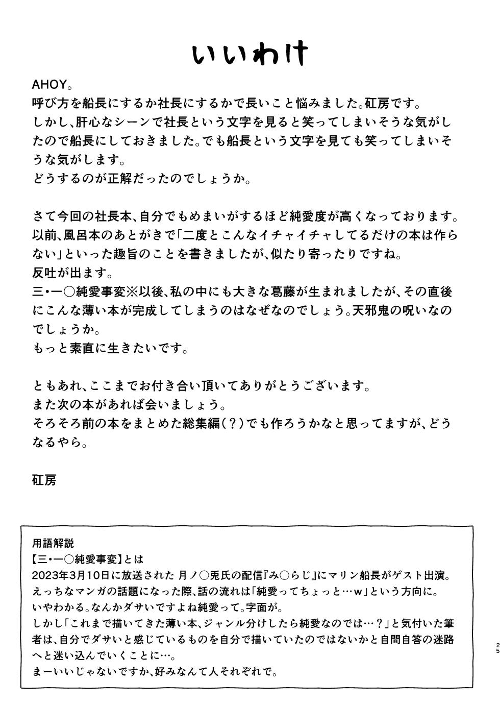 [Hikoushiki (CowBow)] Kyuuryou wa Omune ja Dame desu ka? (Houshou Marine) [Digital] - Page 25