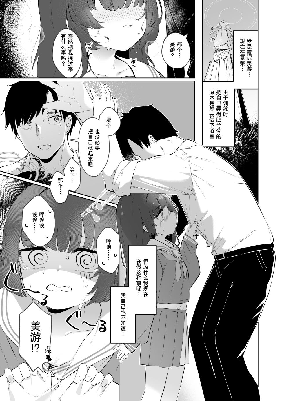 [Utsusumi Onsen (Utsusumi Kio)] Sono Shoujun no Saki ni Miyu (Blue Archive) [Digital] [Chinese] [白杨汉化组] - Page 3