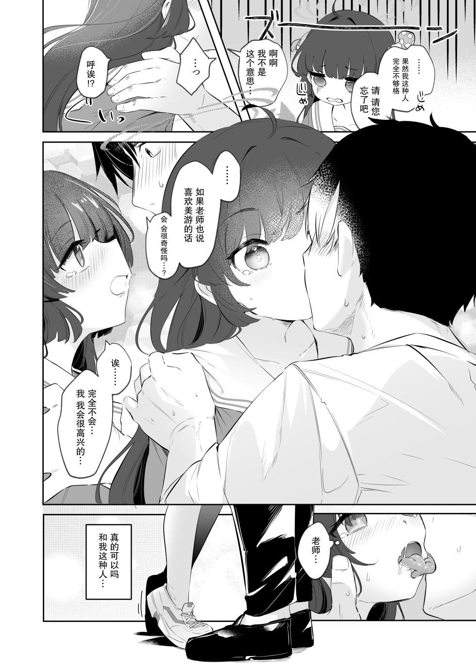 [Utsusumi Onsen (Utsusumi Kio)] Sono Shoujun no Saki ni Miyu (Blue Archive) [Digital] [Chinese] [白杨汉化组] - Page 12