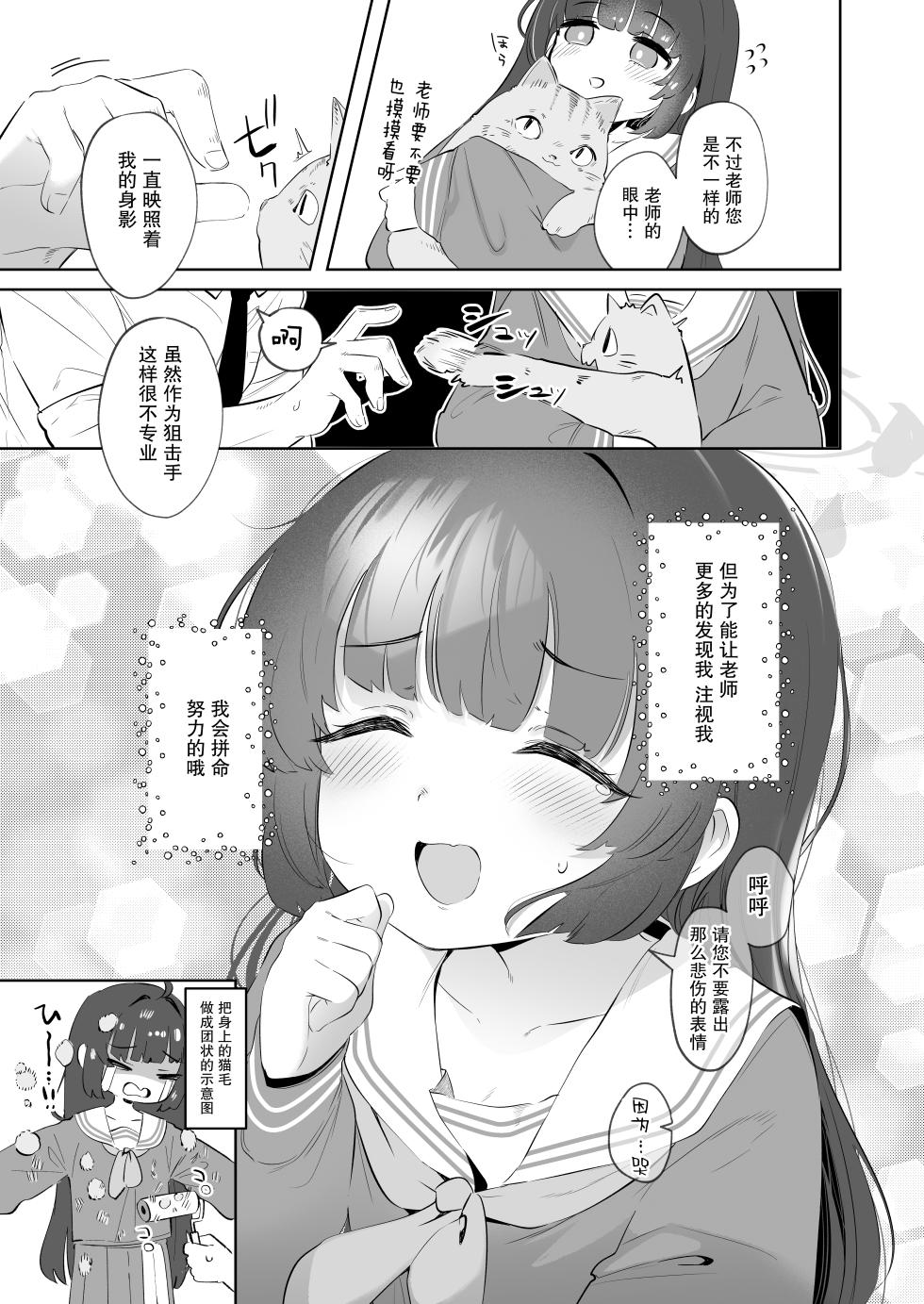 [Utsusumi Onsen (Utsusumi Kio)] Sono Shoujun no Saki ni Miyu (Blue Archive) [Digital] [Chinese] [白杨汉化组] - Page 25