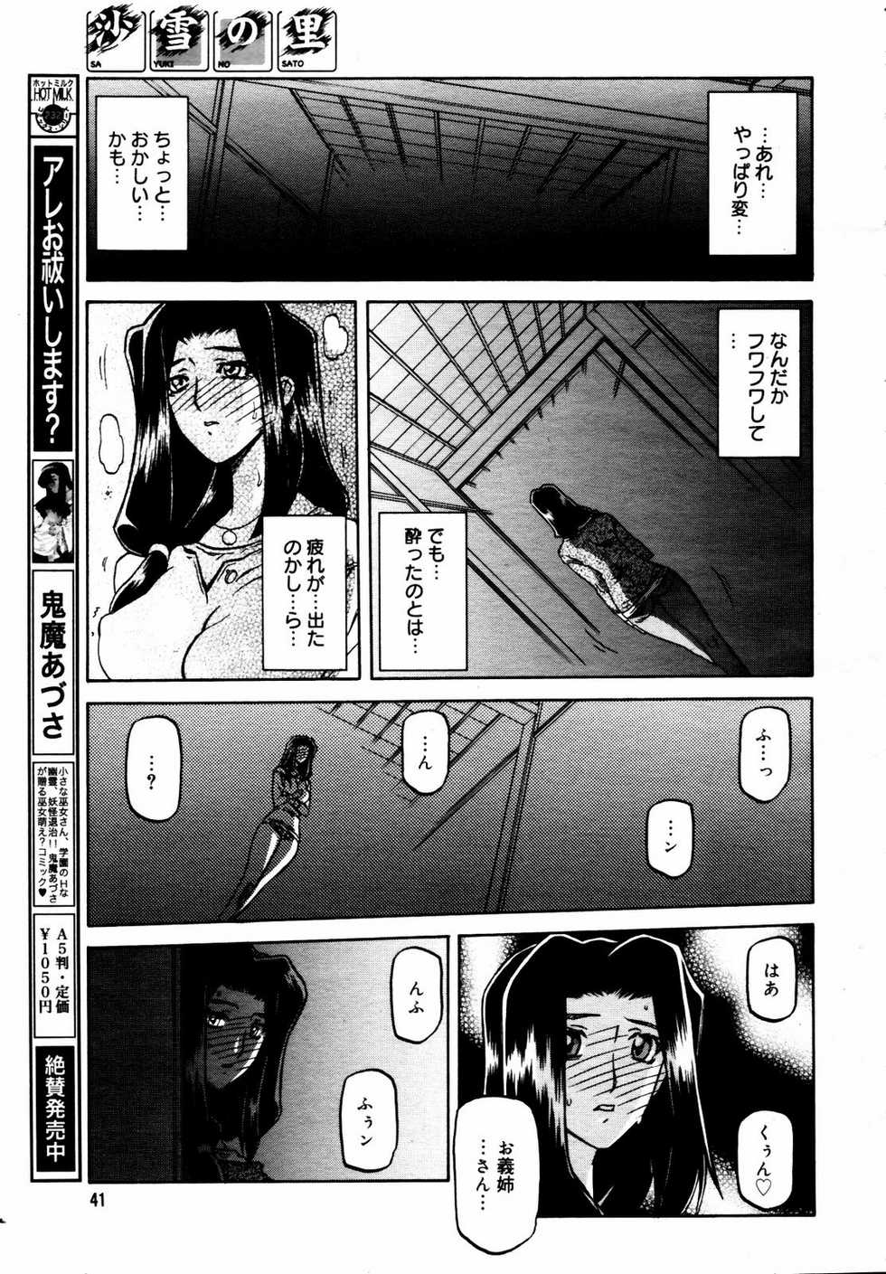 COMIC MEGAPLUS 2007-07 Vol.45 - Page 39