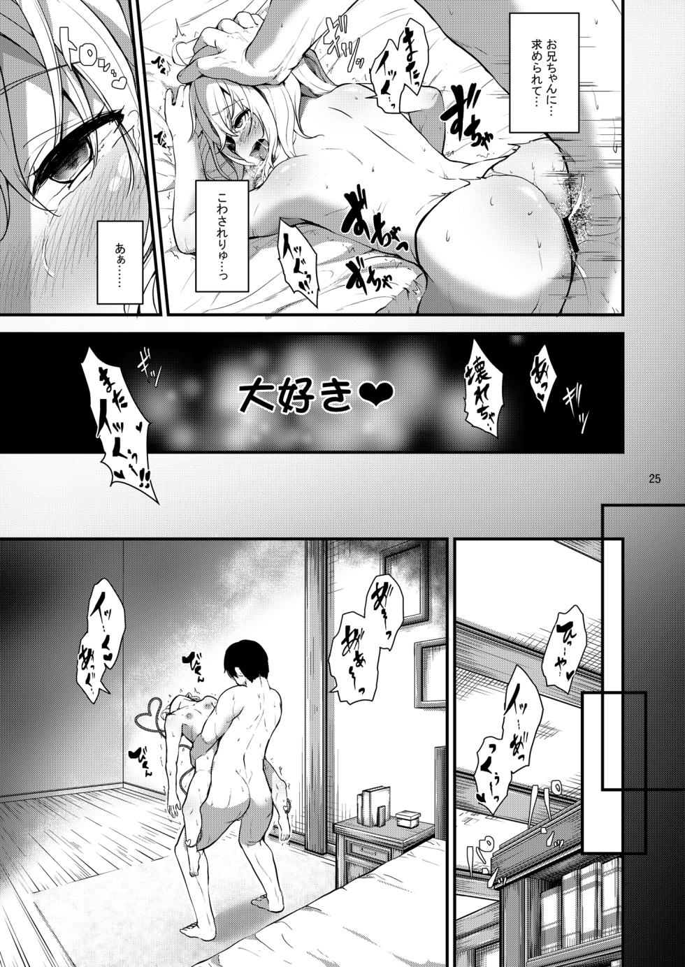 [Water Drop (MA-SA)] Shimai no sei jijou (Touhou Project) [Digital] - Page 25