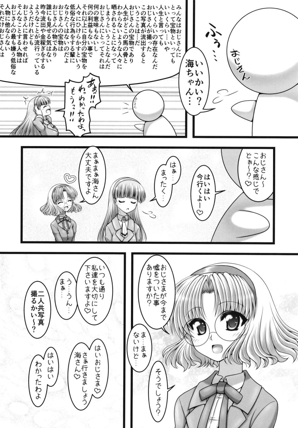 [Ai wa Kurayami (Marui Ryuu)] Toriaina☆Towairaito (Magic Knight Rayearth) [Digital] - Page 8