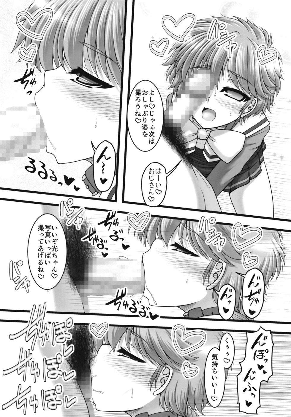 [Ai wa Kurayami (Marui Ryuu)] Toriaina☆Towairaito (Magic Knight Rayearth) [Digital] - Page 10
