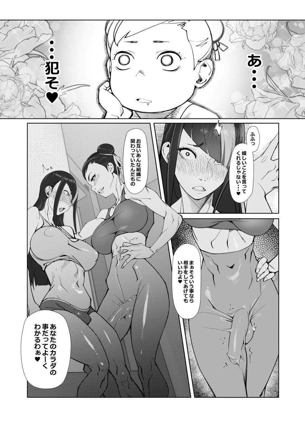 [Morigotatsu (Kotatsu Tomodachi)] Backstab (Street Fighter) [Digital] - Page 9