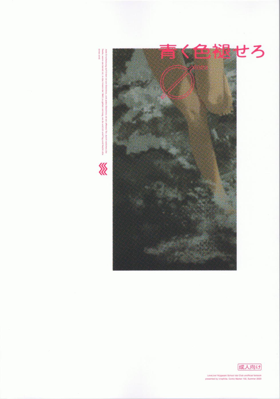 (C102) [virophilia (Orihi Chihiro)] Aoku Iroasero (染一缕青)  (Love Live! Nijigasaki High School Idol Club) [Chinsese Translated] - Page 2