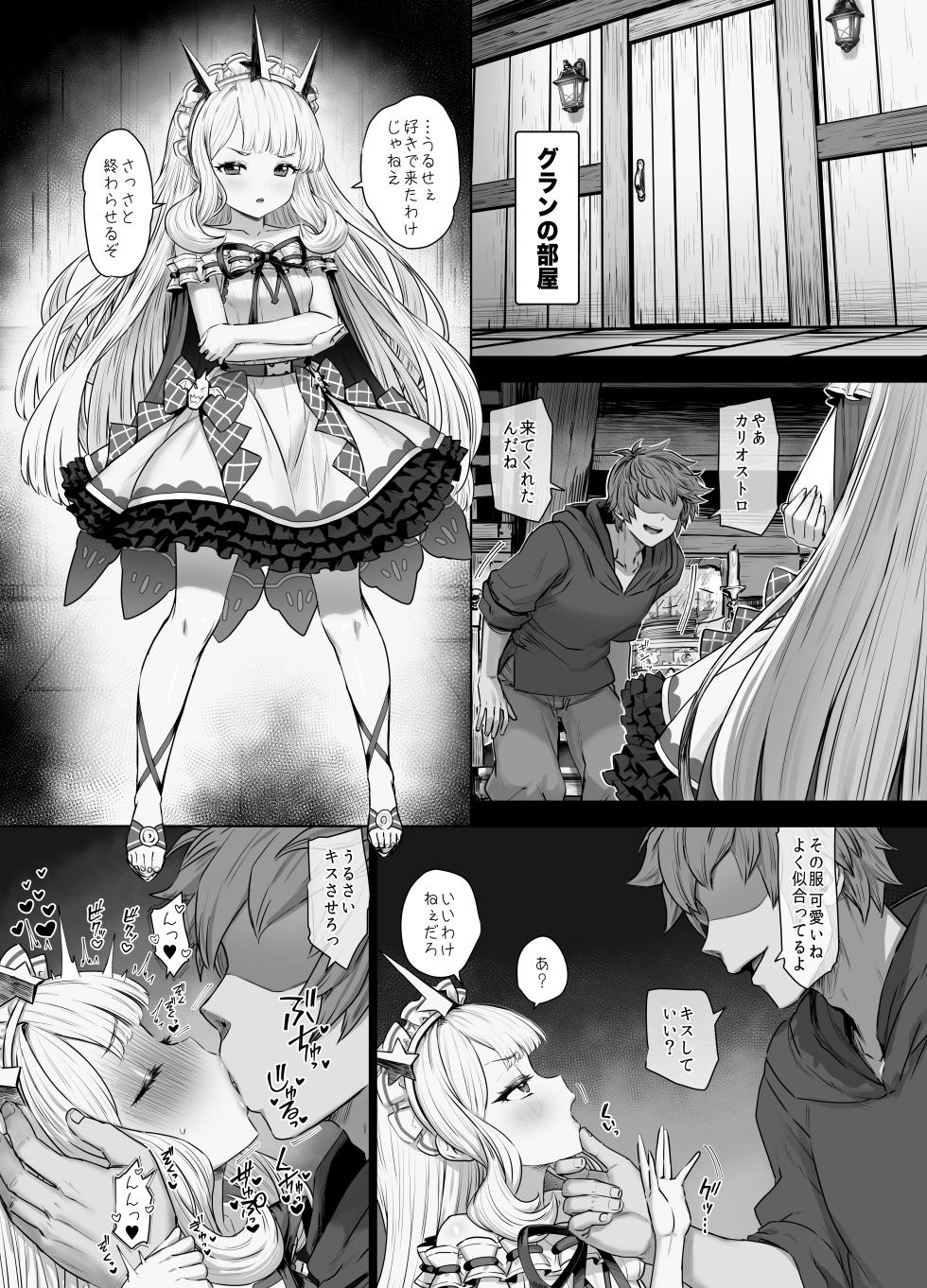 [Buryuburyu Tokoroten Milk (Yapo)] Cagliostro to Himitsu no Renkinjutsu (Granblue Fantasy) [Digital] - Page 2
