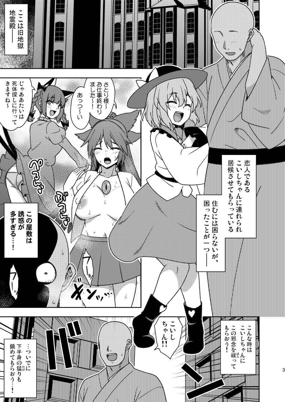 [Zenoside (Zeno)] Satori-sama no Zannen na Yuuwaku (Touhou Project) [Digital] - Page 2