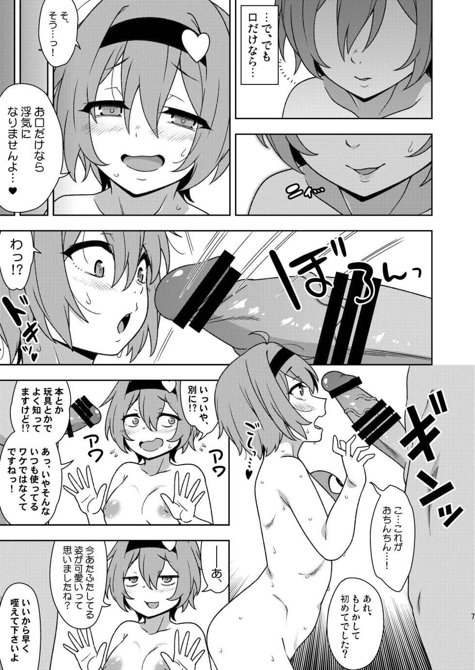 [Zenoside (Zeno)] Satori-sama no Zannen na Yuuwaku (Touhou Project) [Digital] - Page 6