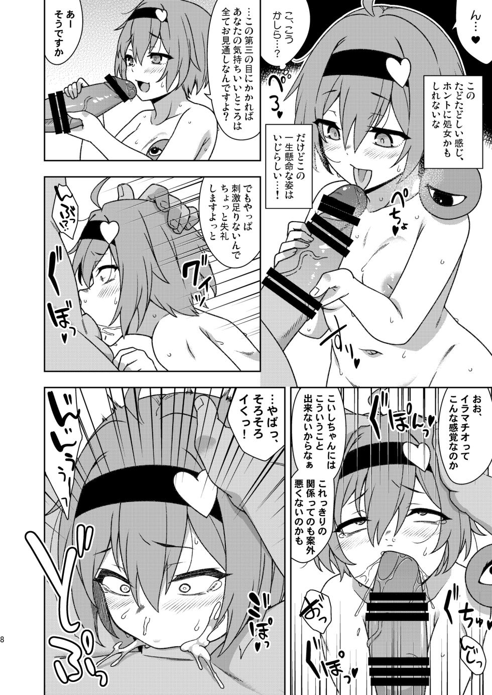 [Zenoside (Zeno)] Satori-sama no Zannen na Yuuwaku (Touhou Project) [Digital] - Page 7