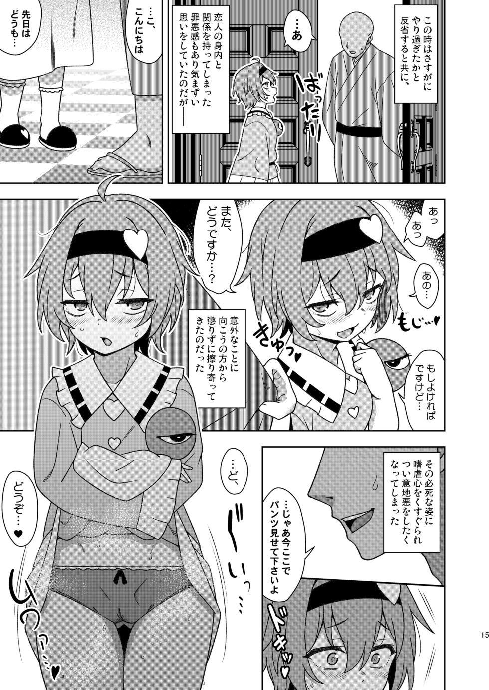[Zenoside (Zeno)] Satori-sama no Zannen na Yuuwaku (Touhou Project) [Digital] - Page 14