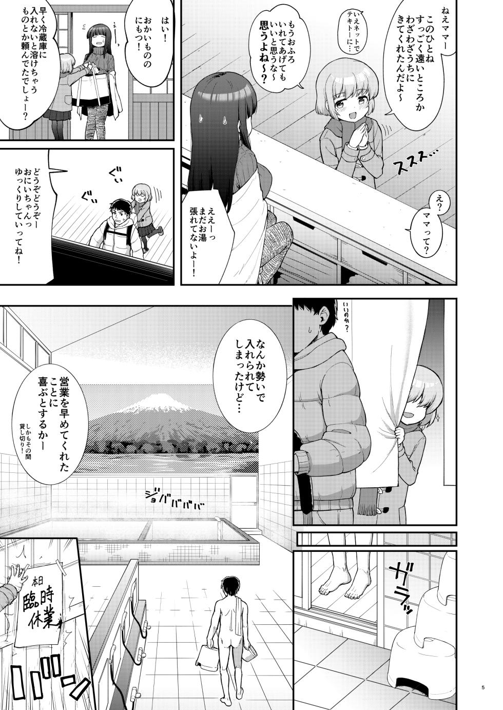 [Saboten Binta (Kawakami Kou)] Oyako ga itonamu sentou ni tsurekoma rete itashimashita [Digital] - Page 5
